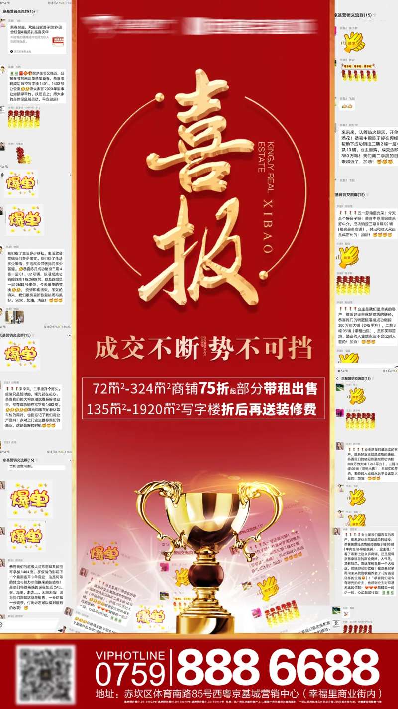 红色喜报热销微信海报-采灵感-cailinggan.com