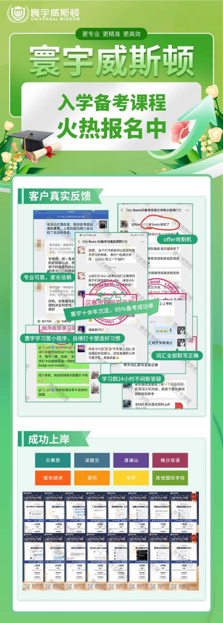 入学备考课程火热报名中海报-采灵感-https://www.cailinggan.com/