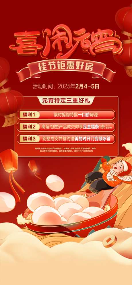 喜闹元宵-采灵感-https://www.cailinggan.com/