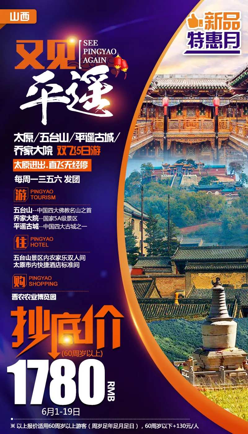 山西平遥古城旅游海报-采灵感-cailinggan.com