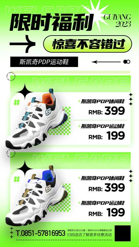 运动鞋福利简约海报-采灵感-https://www.cailinggan.com/