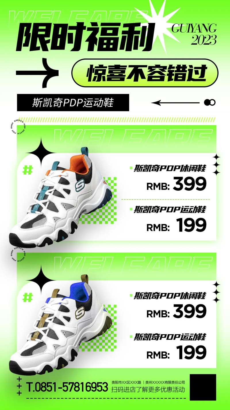 运动鞋福利简约海报-采灵感-cailinggan.com