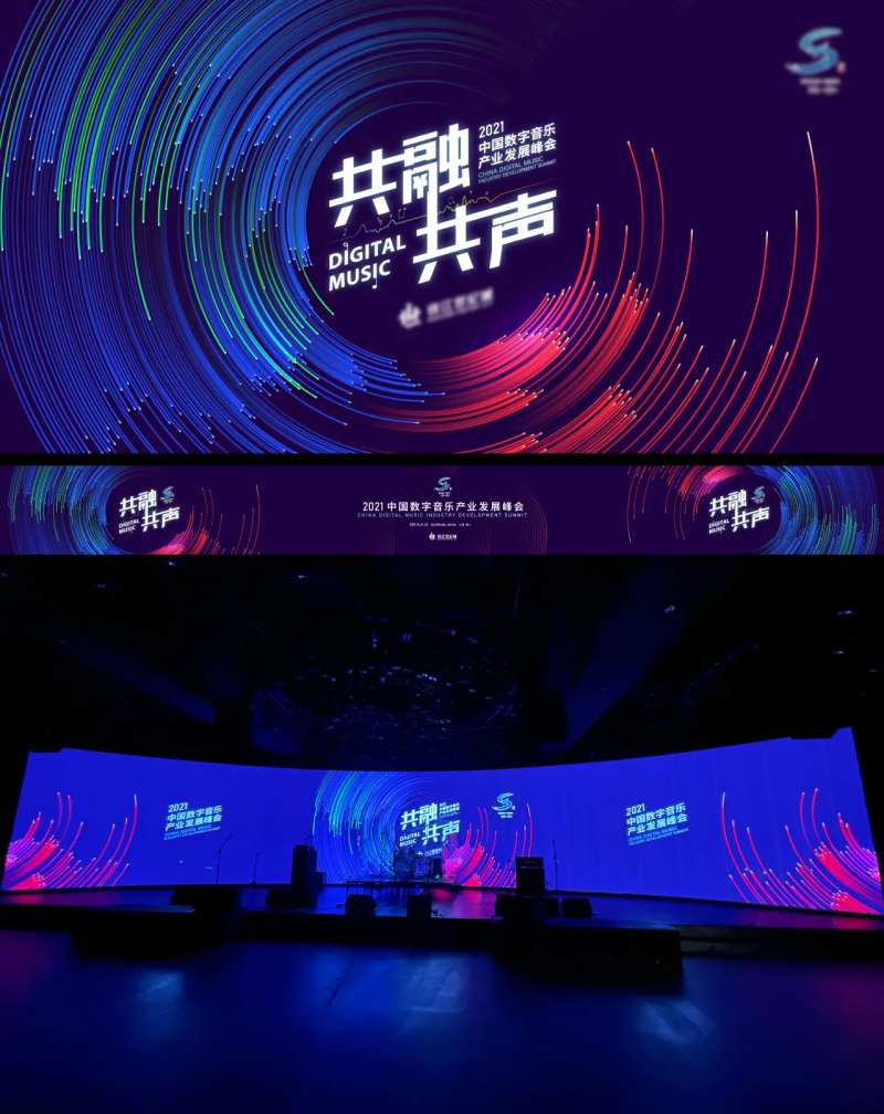 中国数字音乐产业发展峰会KV-采灵感-cailinggan.com