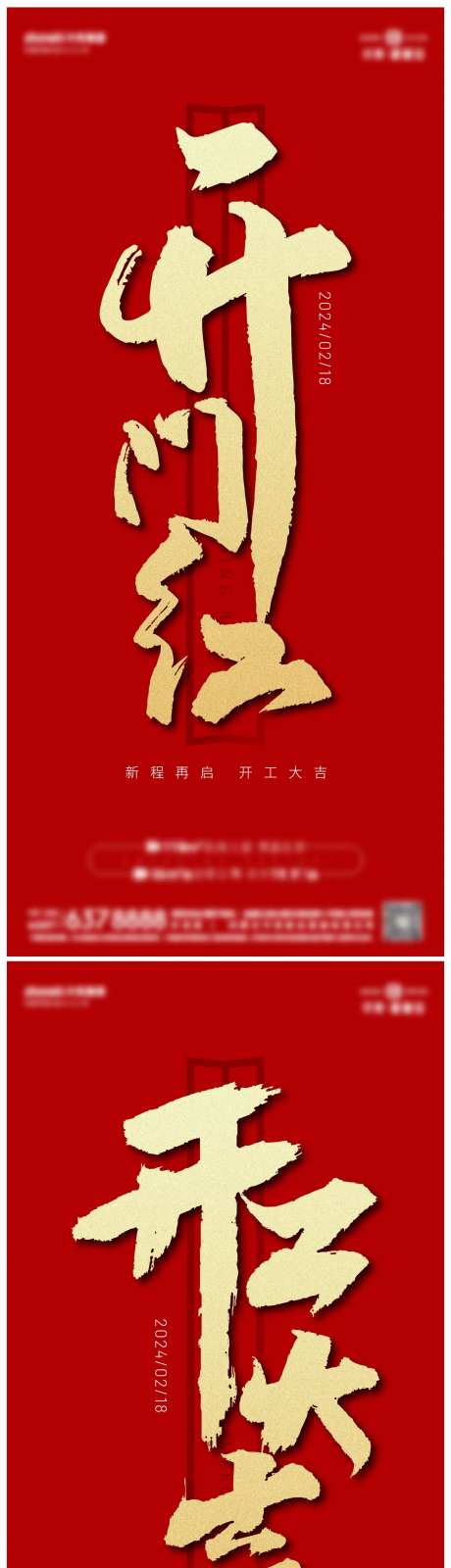 正月开工大吉海报-采灵感-https://www.cailinggan.com/