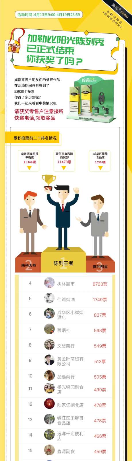 投票活动长图-采灵感-https://www.cailinggan.com/