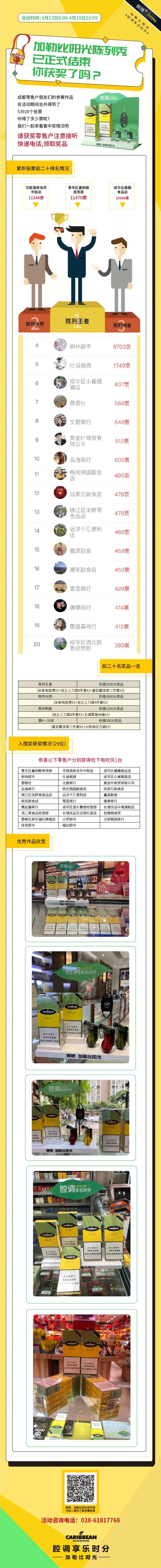 投票活动长图-采灵感-cailinggan.com