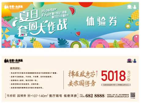 夏日水果套圈体验券-采灵感-https://www.cailinggan.com/