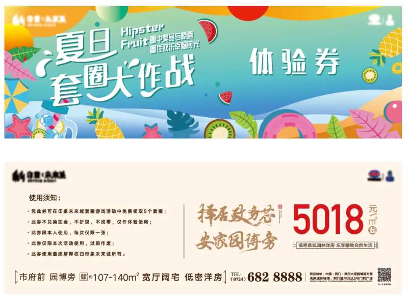 夏日水果套圈体验券-采灵感-cailinggan.com