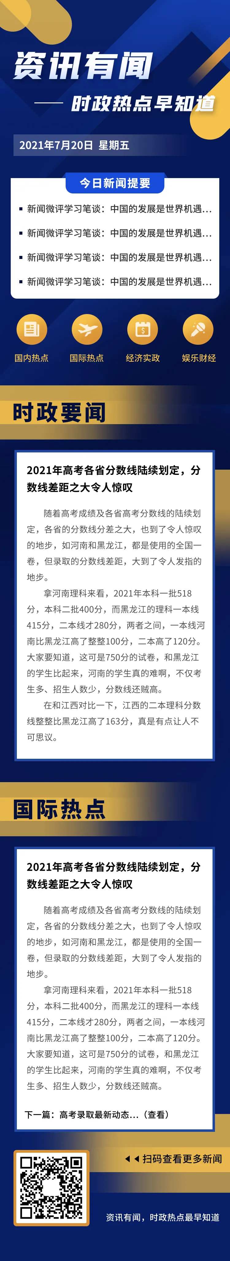 热点实时新闻资讯信息长图海报-采灵感-cailinggan.com