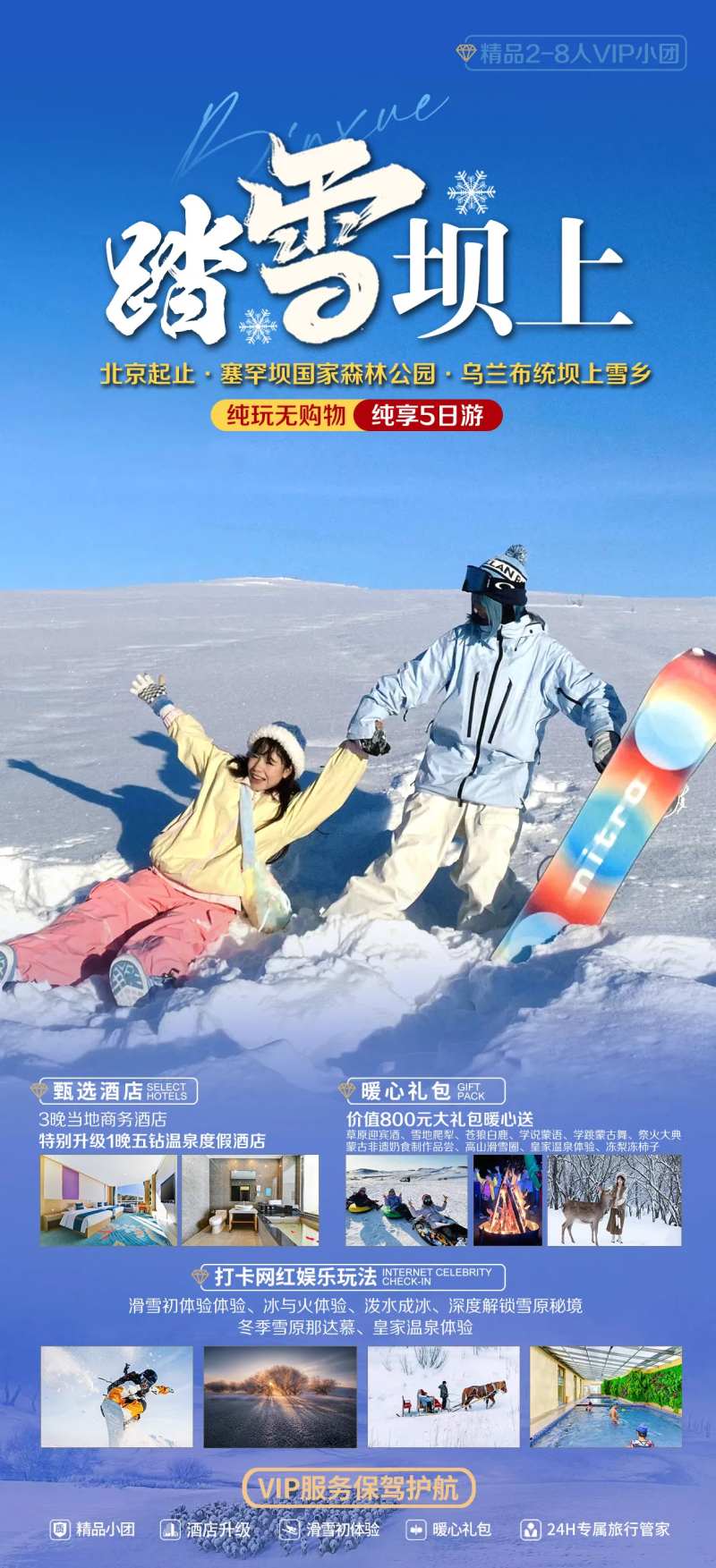 冬季雪原旅游海报-采灵感-cailinggan.com