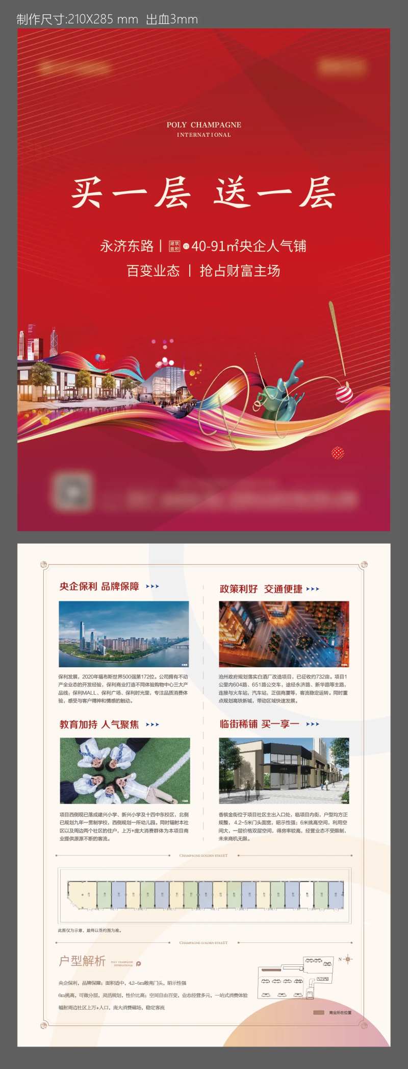 红色大气商业DM宣传单页-采灵感-cailinggan.com