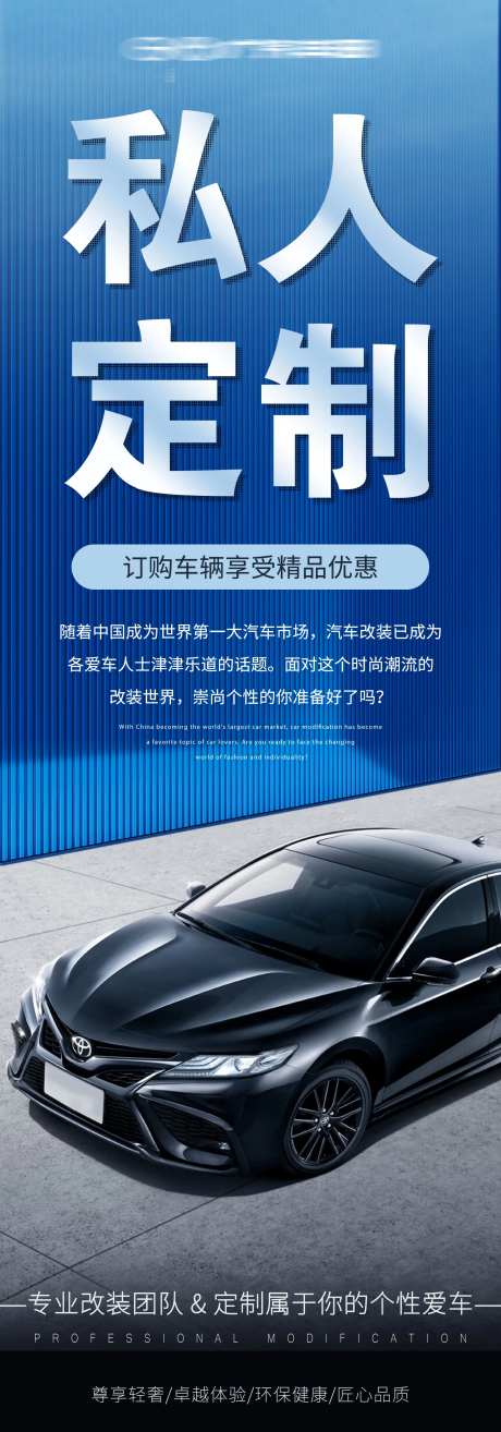汽车个性化私改装活动易拉宝展架-采灵感-https://www.cailinggan.com/