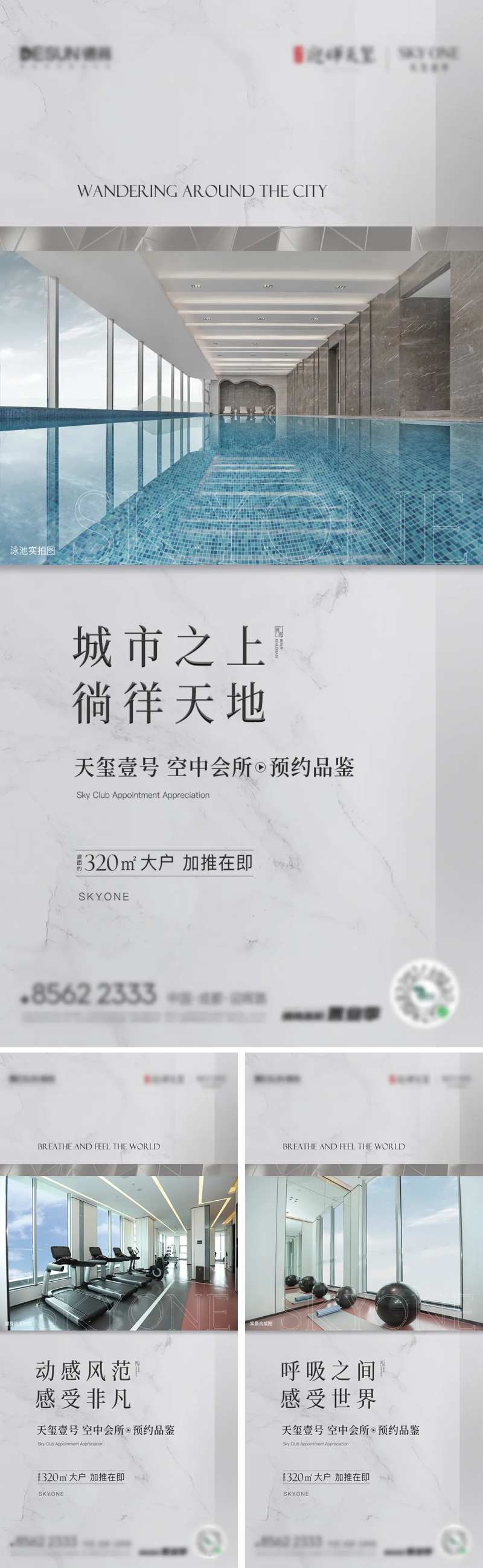 地产会所加推系列海报-采灵感-cailinggan.com