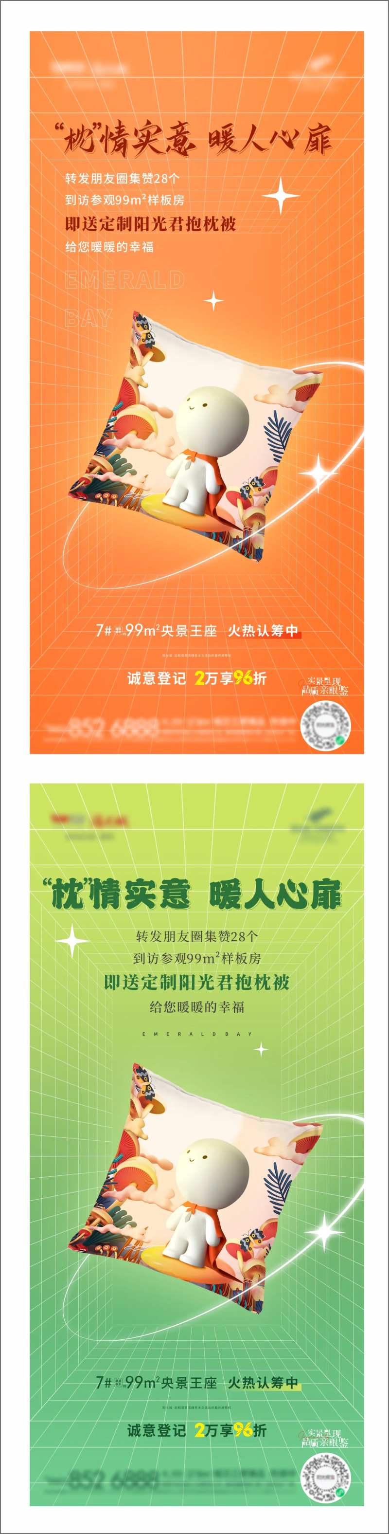 地产朋友圈集赞送抱枕活动海报-采灵感-cailinggan.com
