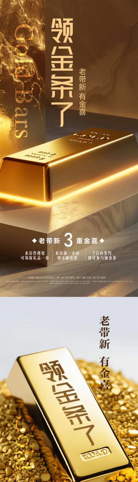 地产老带新送金条三重礼海报-采灵感-https://www.cailinggan.com/