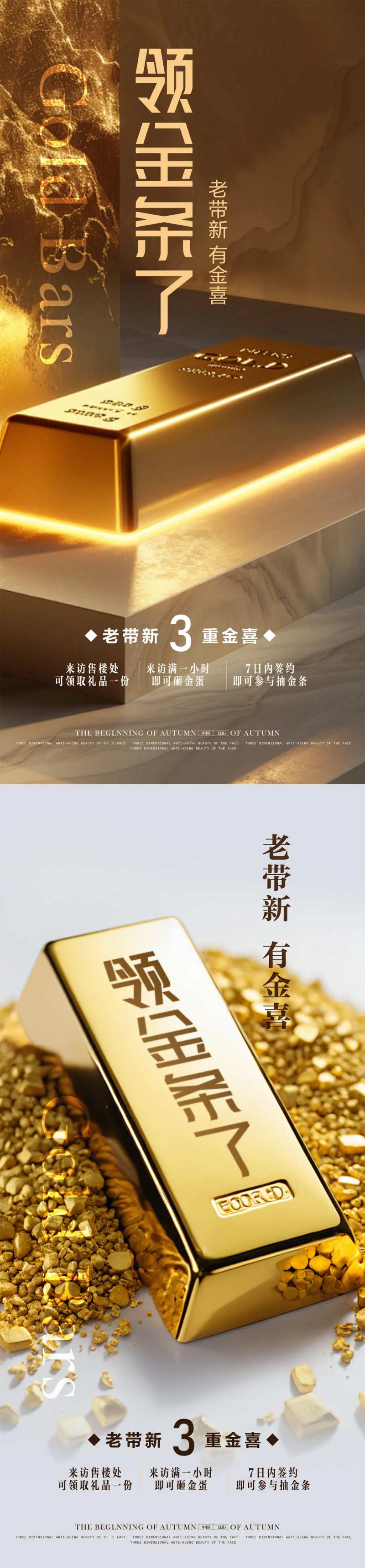 地产老带新送金条三重礼海报-采灵感-cailinggan.com