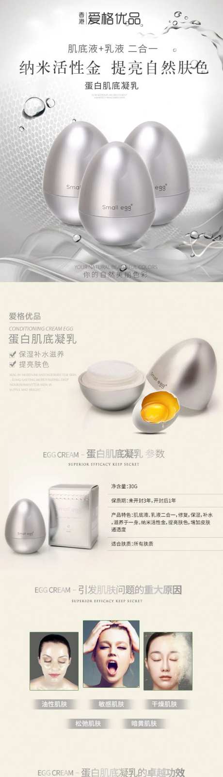 纳米技术化妆品提亮肤色详情页-采灵感-https://www.cailinggan.com/