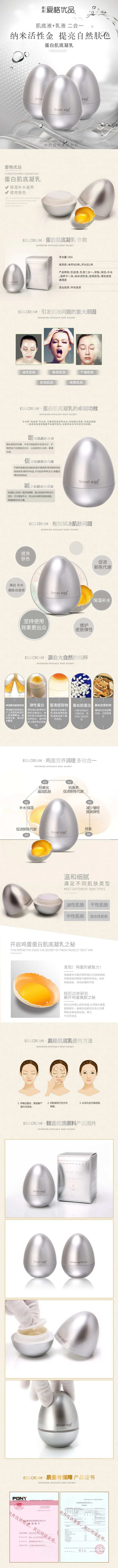 纳米技术化妆品提亮肤色详情页-采灵感-cailinggan.com