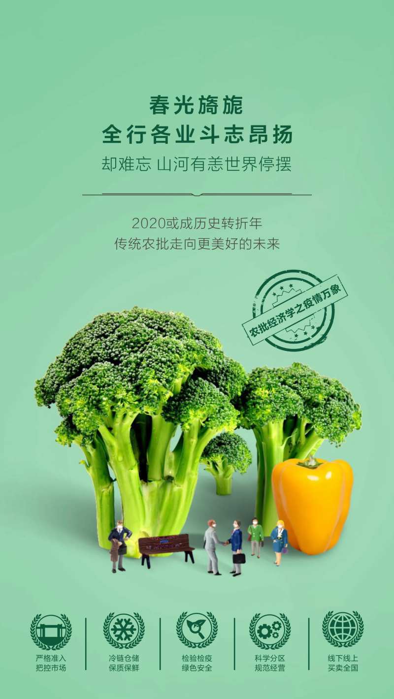 农批复工复产微信海报-采灵感-cailinggan.com