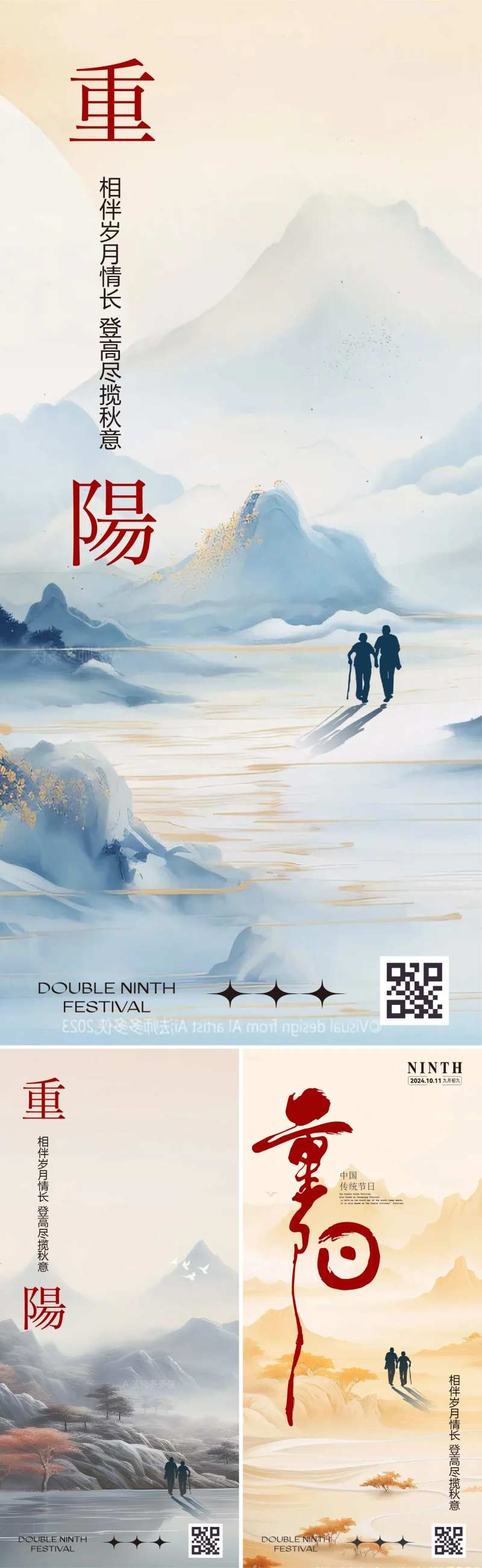 九九重阳节海报-采灵感-cailinggan.com