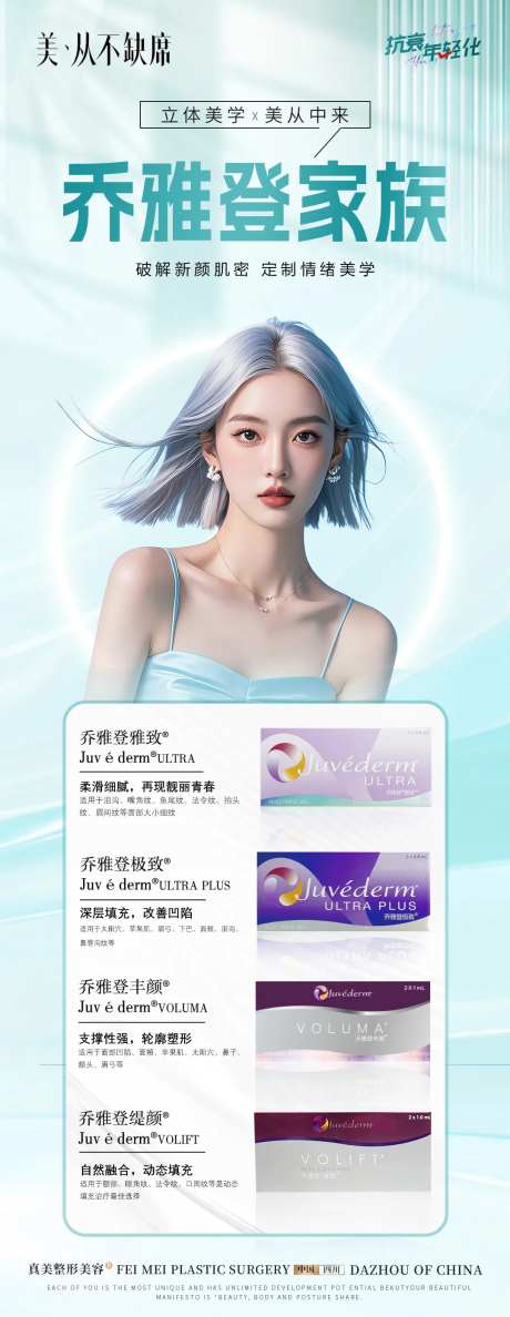 医美乔雅登家族宣传海报-采灵感-https://www.cailinggan.com/