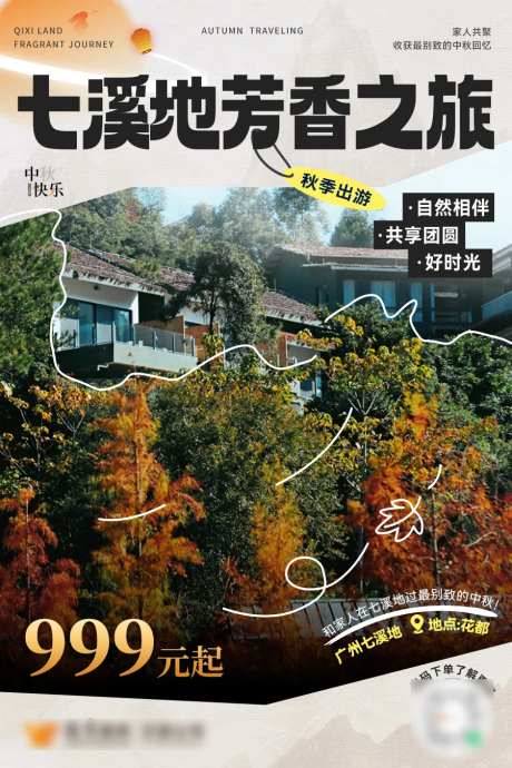 中秋出行旅游露营海报-采灵感-https://www.cailinggan.com/