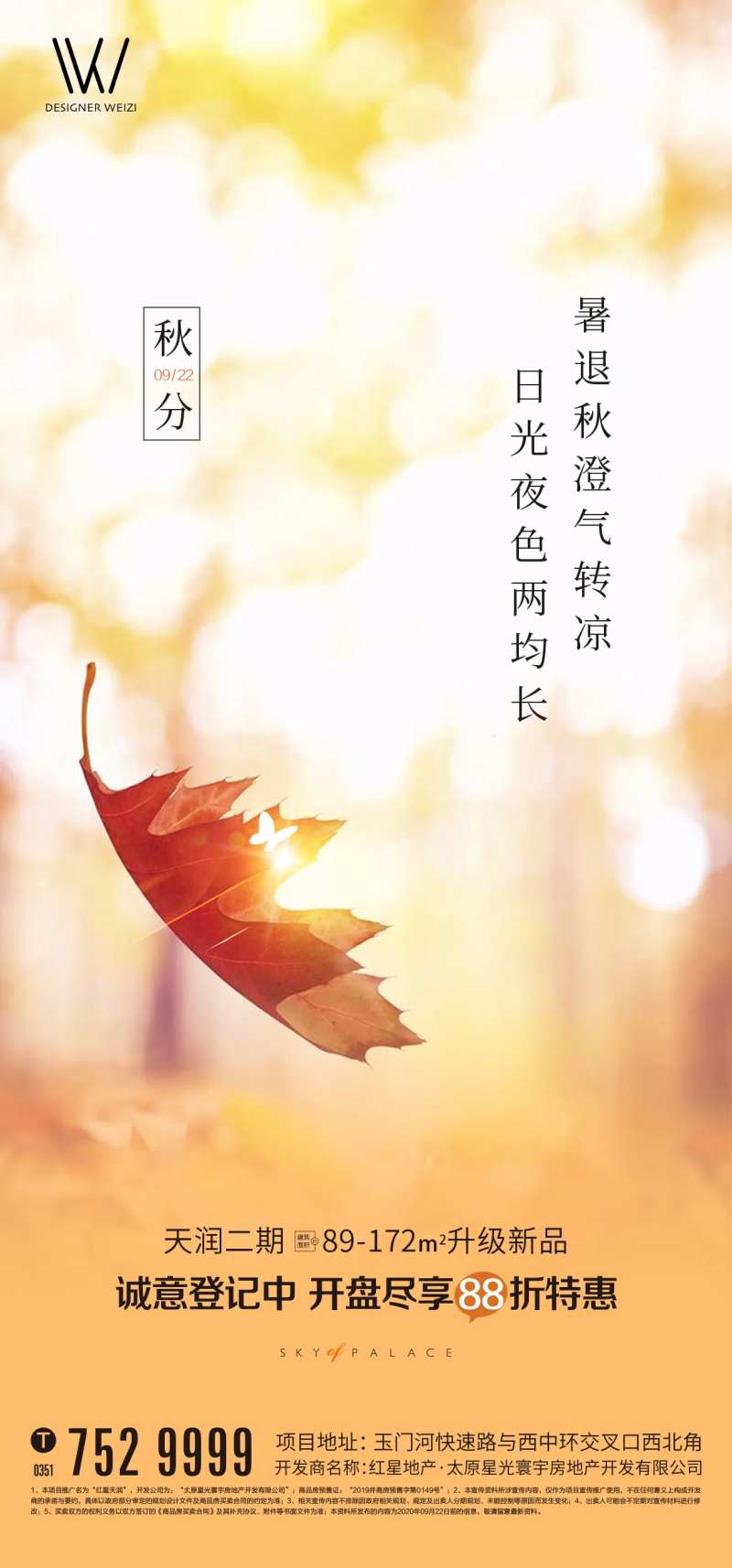 秋分节气海报-采灵感-cailinggan.com