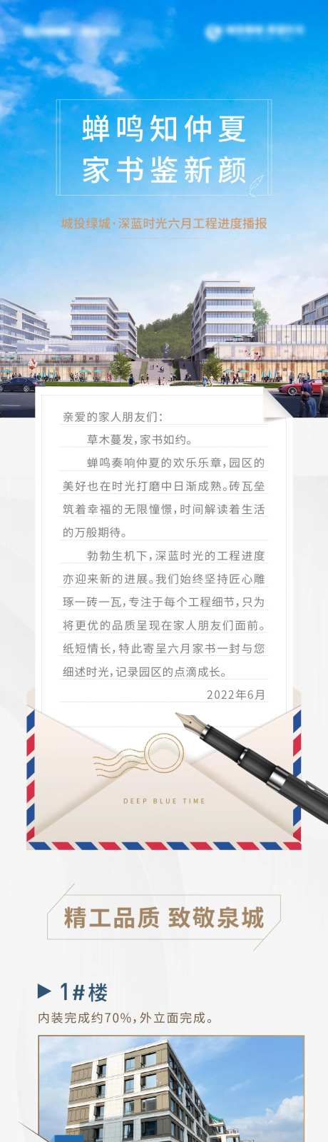 地产商业家书工程播报长图海报-采灵感-https://www.cailinggan.com/