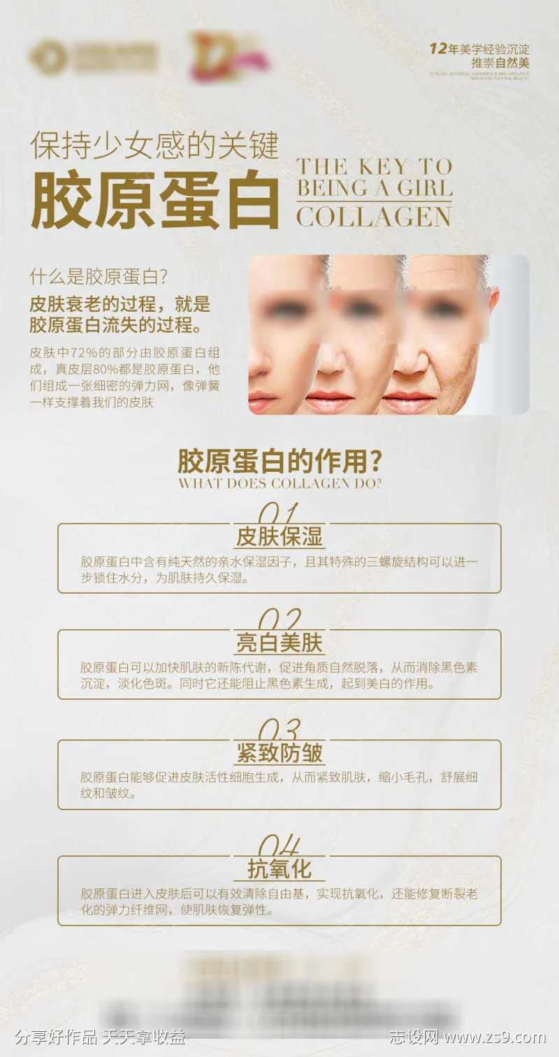 胶原蛋白的作用-采灵感-cailinggan.com
