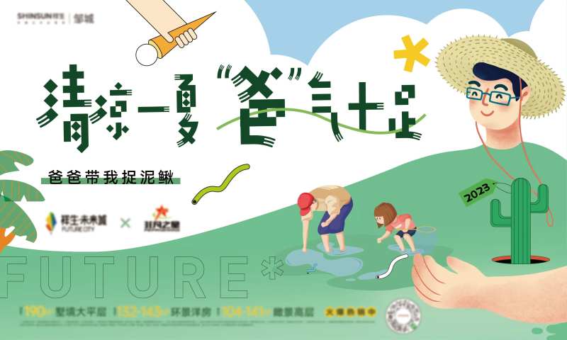 亲子活动主画面-采灵感-cailinggan.com