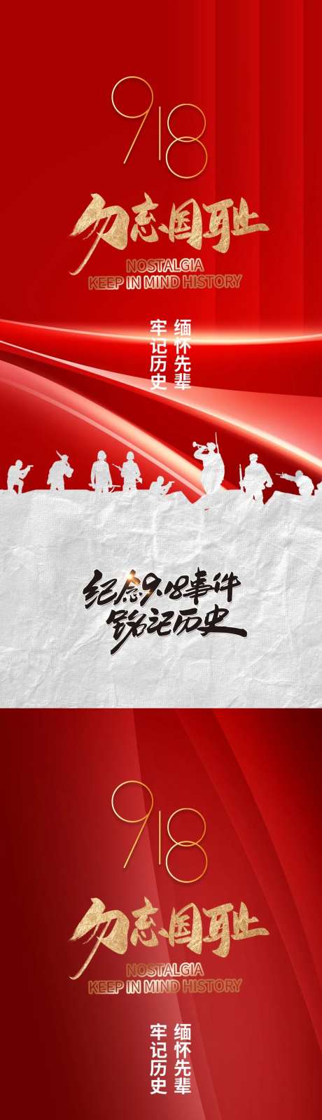 918勿忘国耻党建红金系列海报-采灵感-https://www.cailinggan.com/
