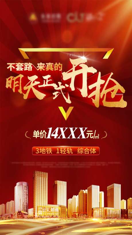 地产促销抢房海报-采灵感-https://www.cailinggan.com/