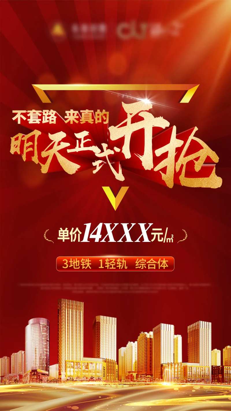 地产促销抢房海报-采灵感-cailinggan.com