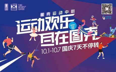 运动活动展板-采灵感-https://www.cailinggan.com/