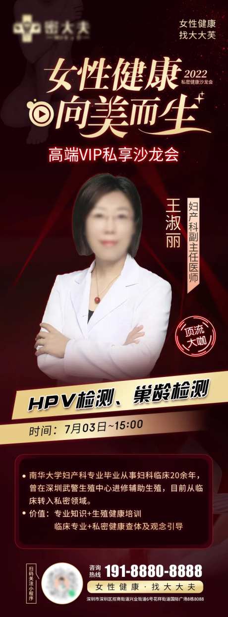 女性私密高端私享沙龙会海报-采灵感-https://www.cailinggan.com/