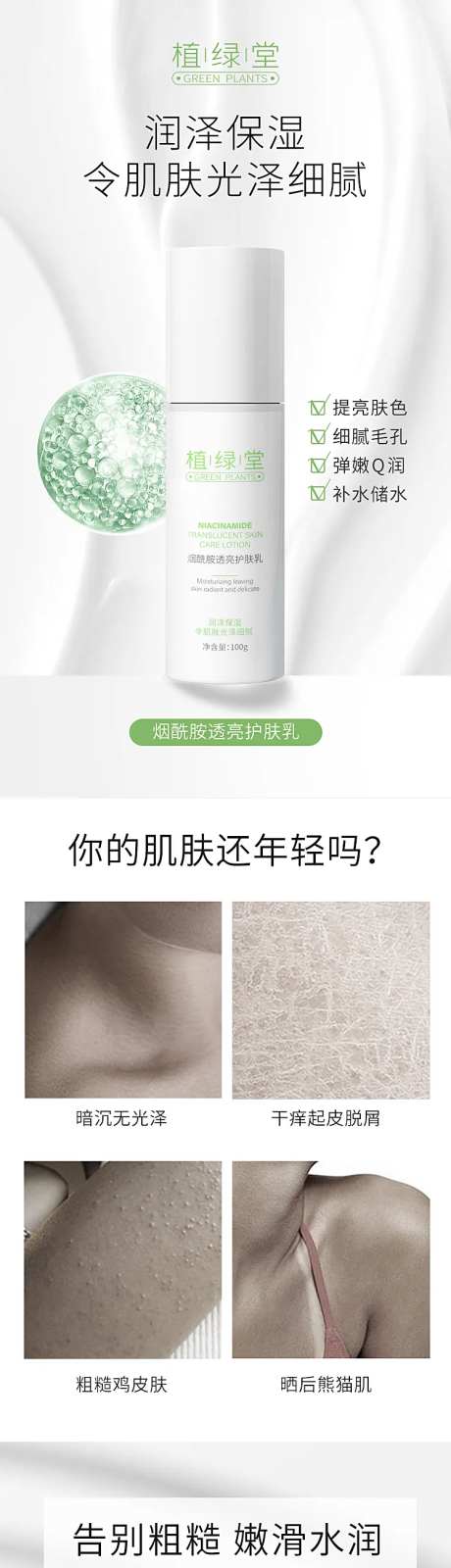 护肤品护肤乳详情页-采灵感-https://www.cailinggan.com/