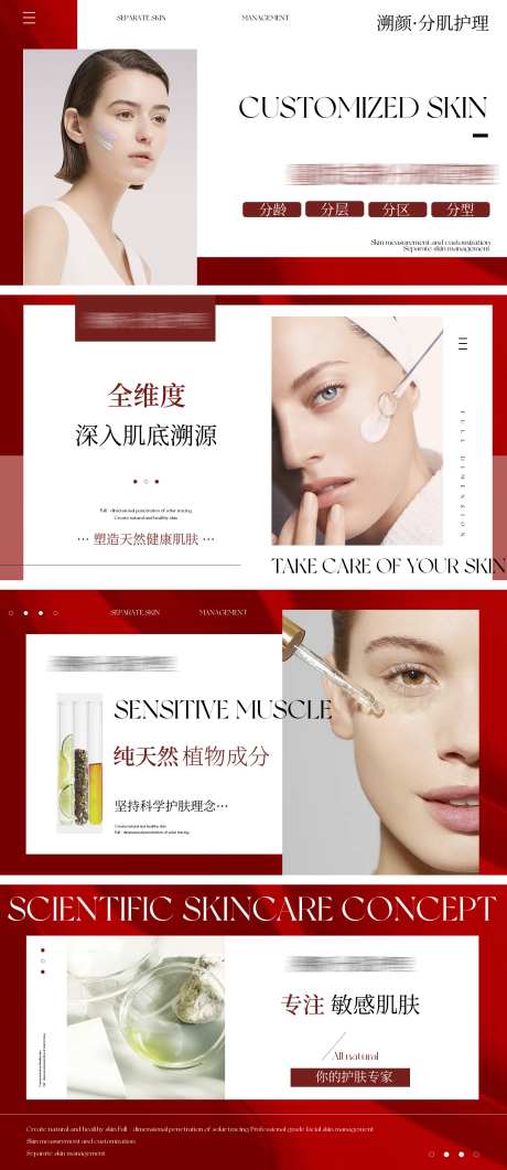 专注医美护肤植物护理轮播海报-采灵感-https://www.cailinggan.com/