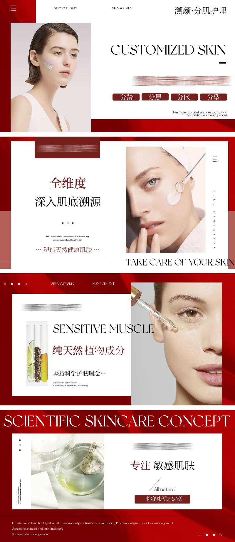 专注医美护肤植物护理轮播海报-采灵感-cailinggan.com