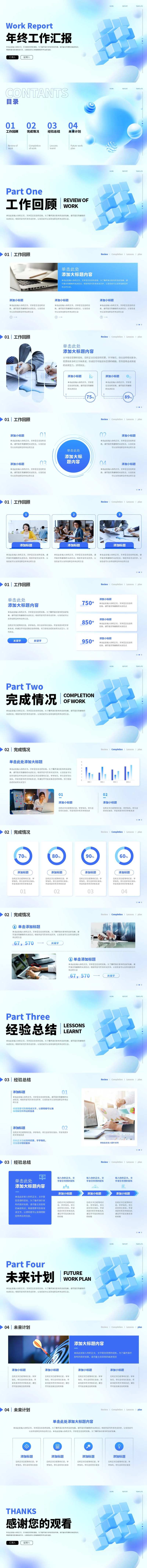 蓝色部门年终工作总结汇报PPT-采灵感-cailinggan.com