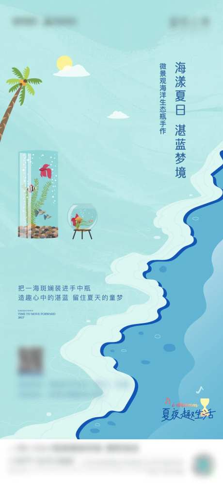 地产生态瓶diy手作海报-采灵感-https://www.cailinggan.com/