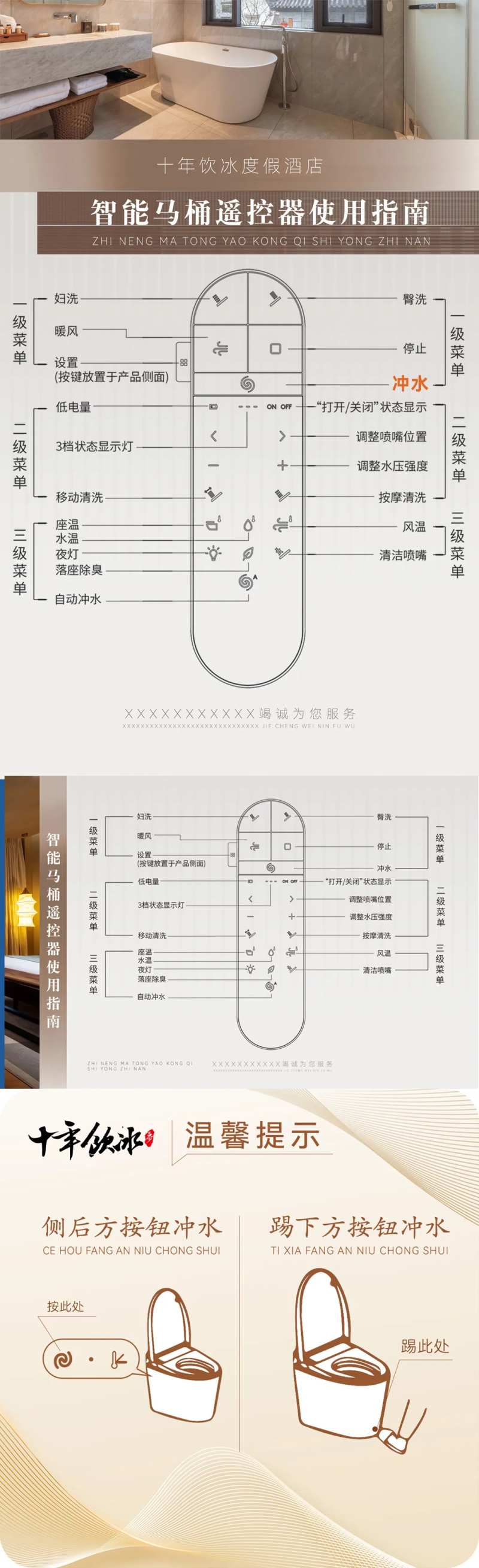 智能马桶操作指南-采灵感-cailinggan.com