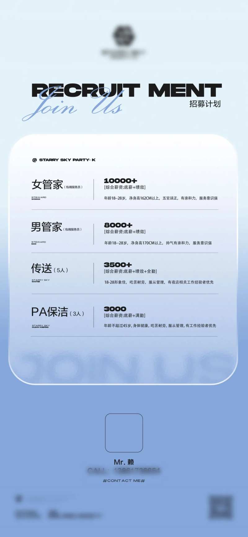 夜店酒吧招聘招募计划-采灵感-cailinggan.com