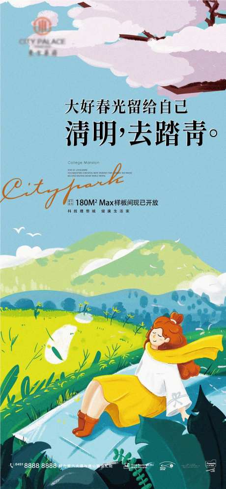 清明节春游踏青海报-采灵感-https://www.cailinggan.com/