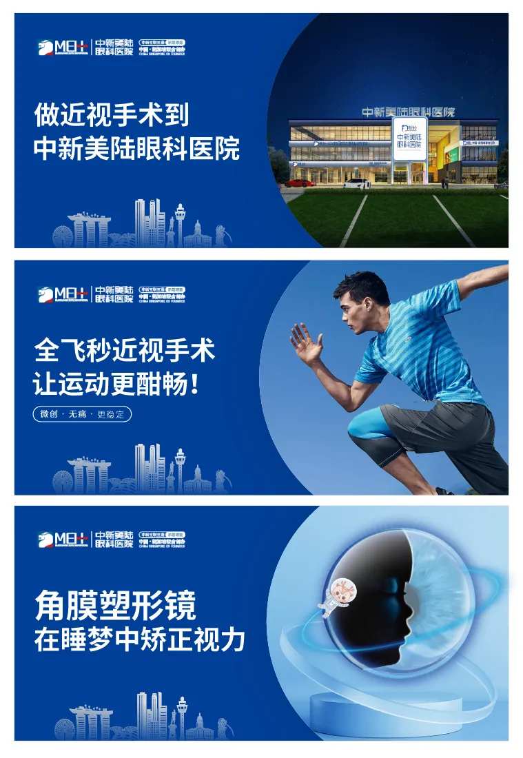 眼科医院系列喷绘广告-采灵感-cailinggan.com