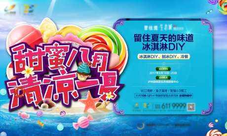 地产清凉一夏背景板-采灵感-https://www.cailinggan.com/