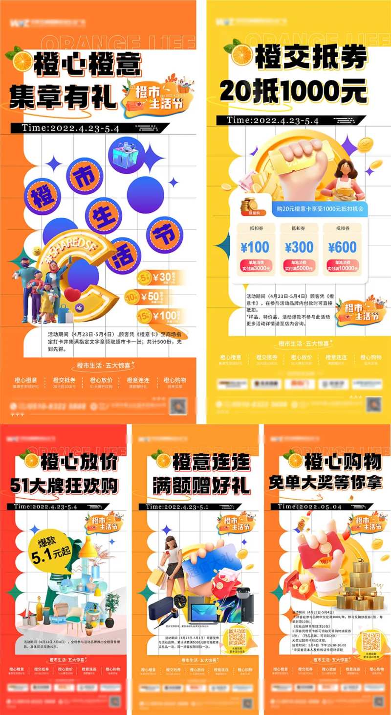 商场橙子活动海报-采灵感-cailinggan.com