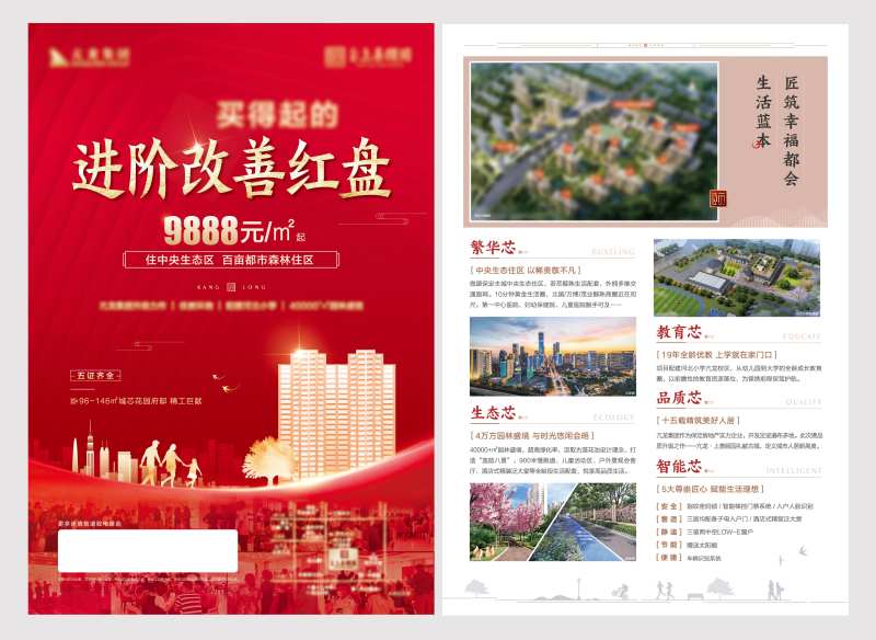 地产项目单页-采灵感-cailinggan.com