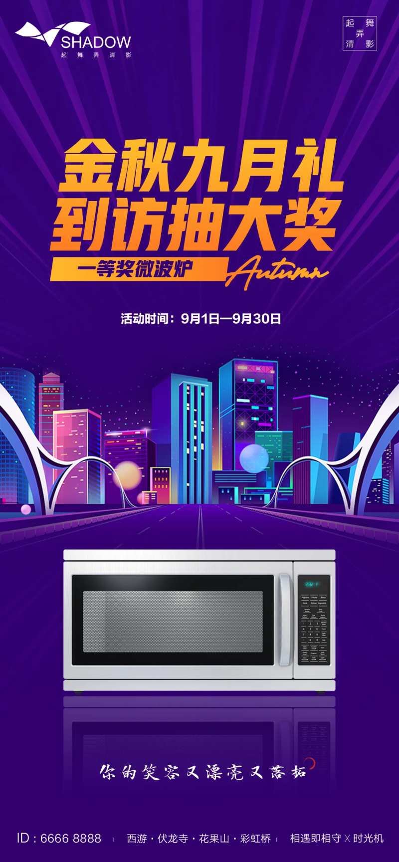 微波炉活动地产海报-采灵感-cailinggan.com