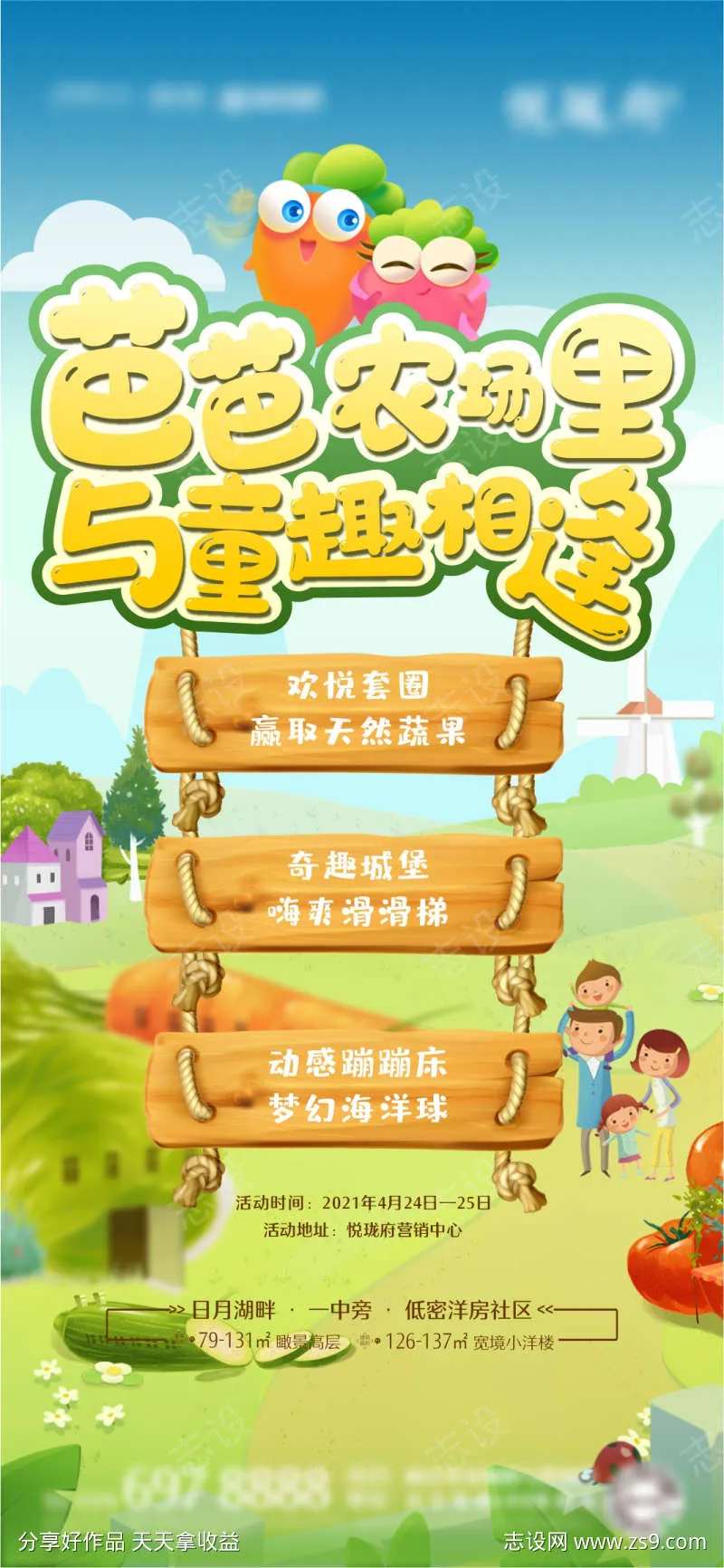地产开心农场活动海报-采灵感-cailinggan.com