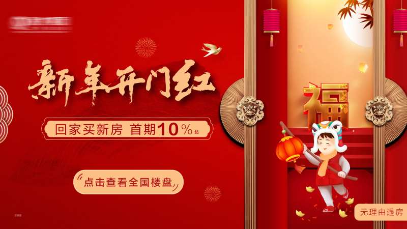 新年开门红主画面-采灵感-cailinggan.com